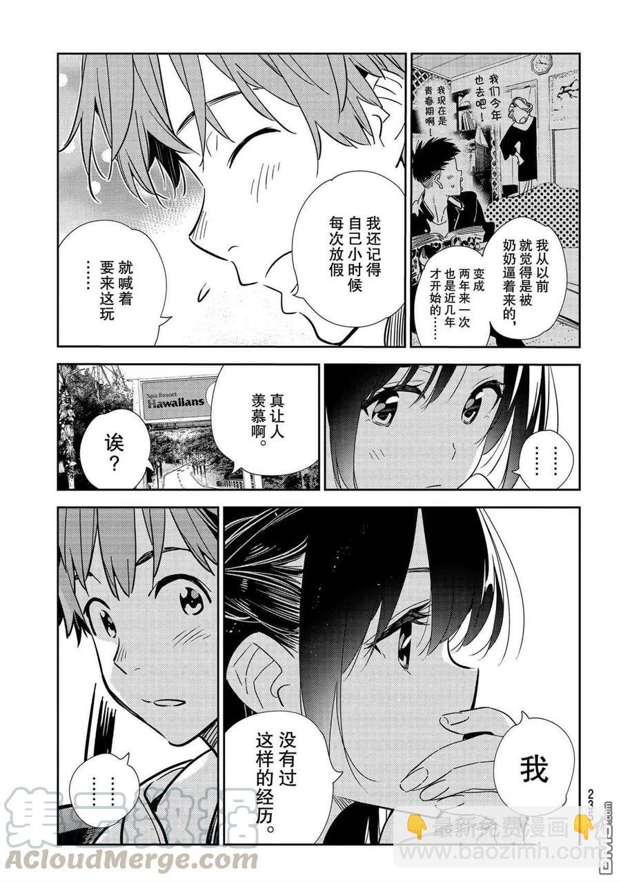 《女朋友、借我一下》第190话 第11页
