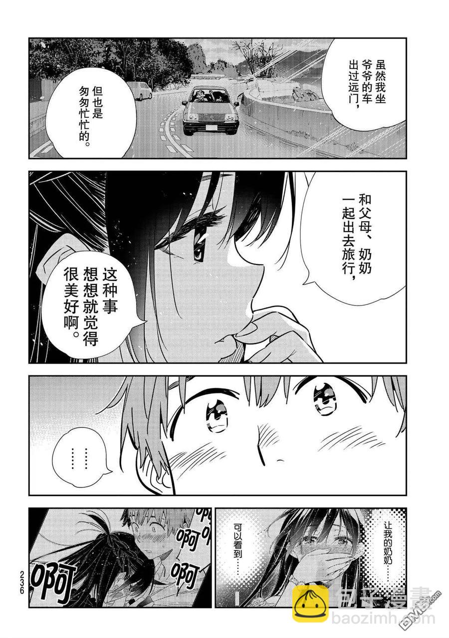 《女朋友、借我一下》第190话 第12页