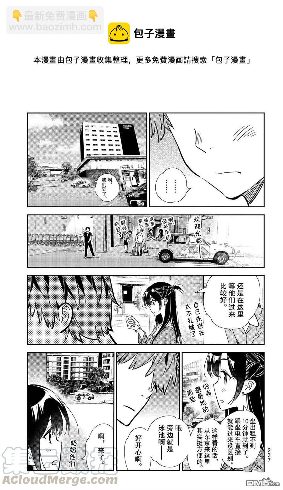 《女朋友、借我一下》第190话 第13页