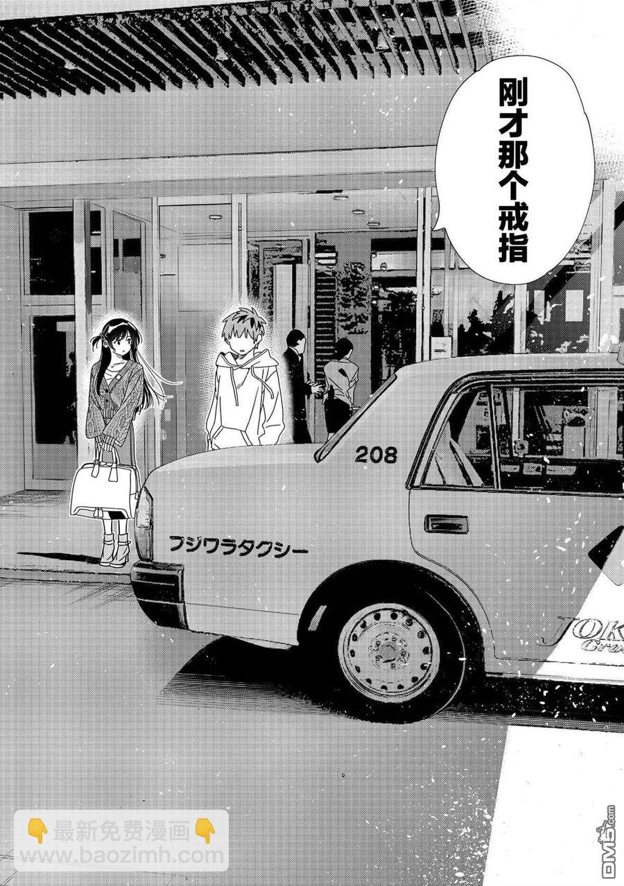 《女朋友、借我一下》第190话 第14页
