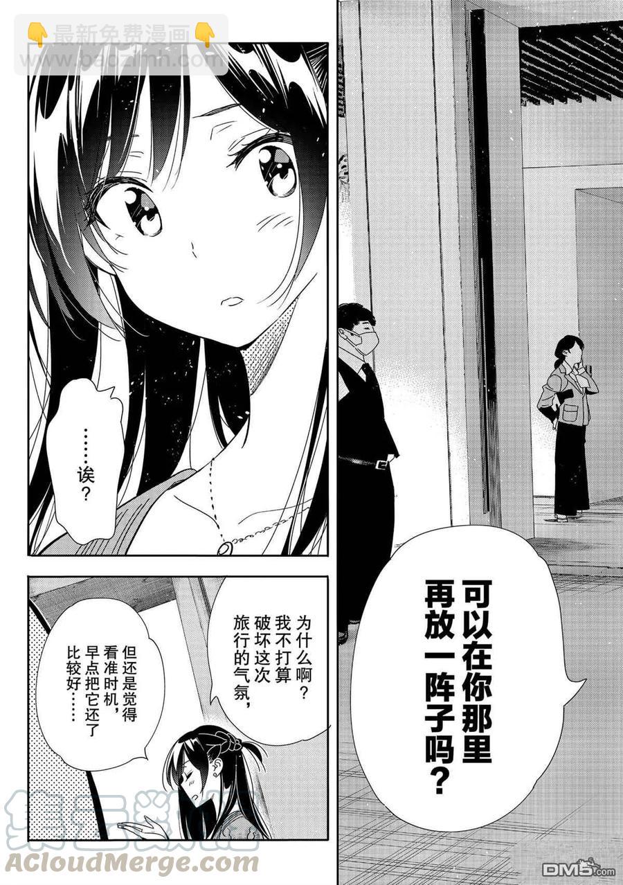 《女朋友、借我一下》第190话 第15页