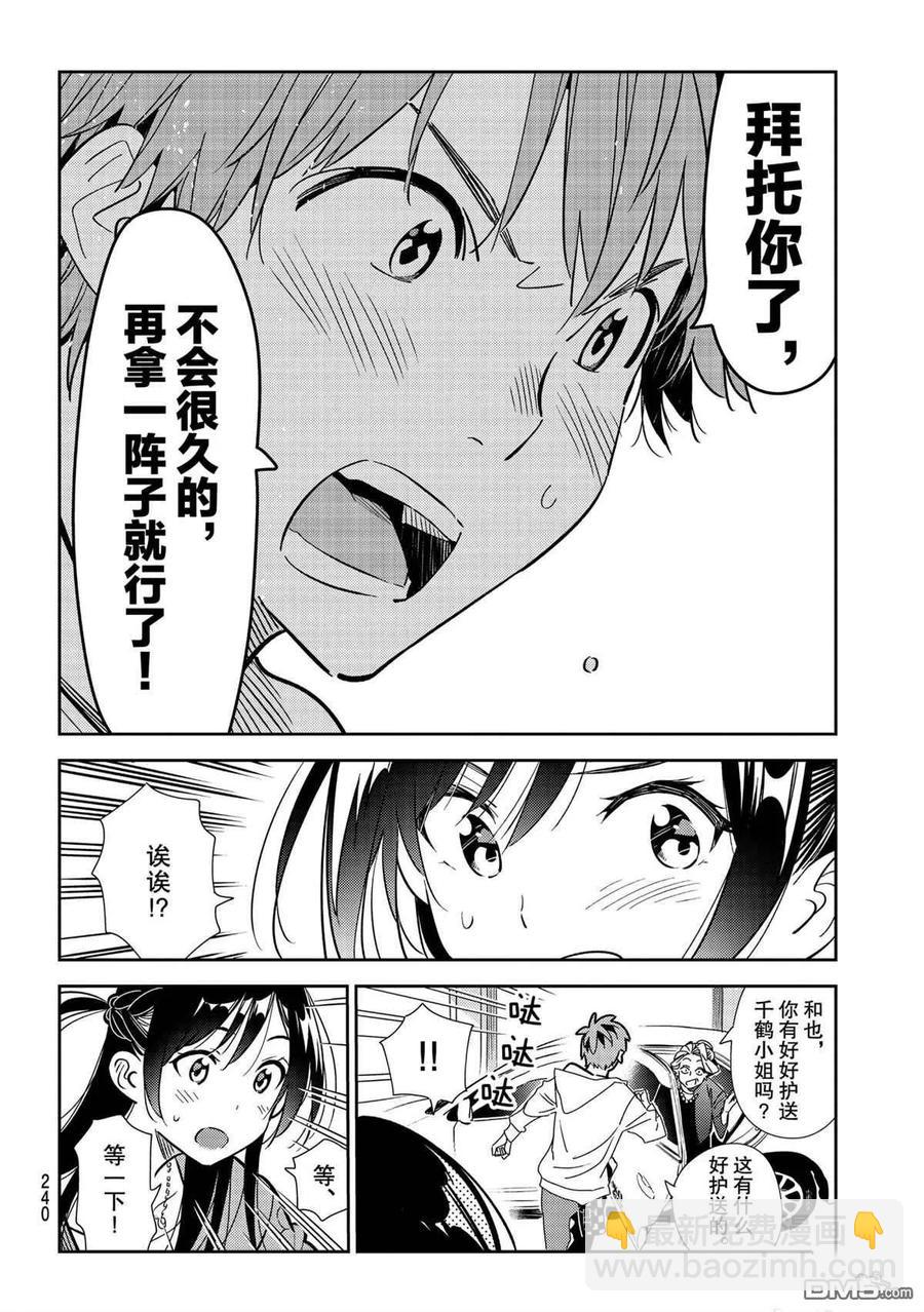 《女朋友、借我一下》第190话 第16页