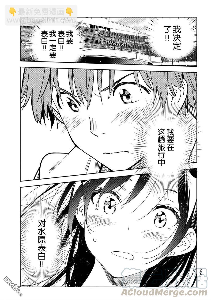 《女朋友、借我一下》第190话 第17页