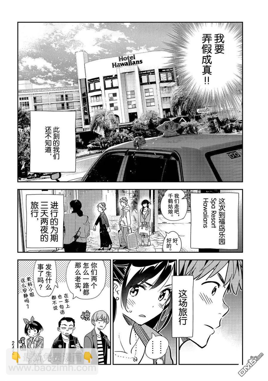 《女朋友、借我一下》第190话 第18页