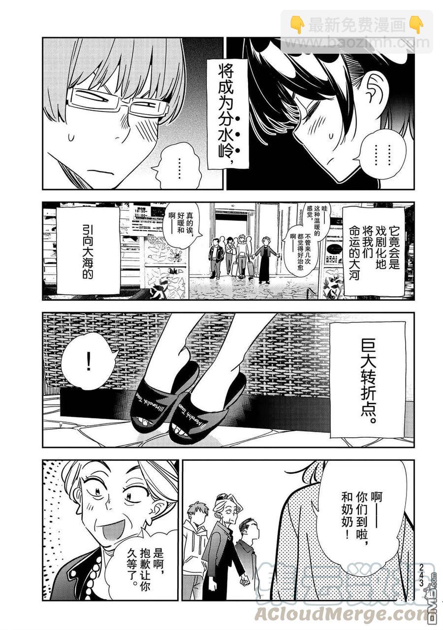 《女朋友、借我一下》第190话 第19页
