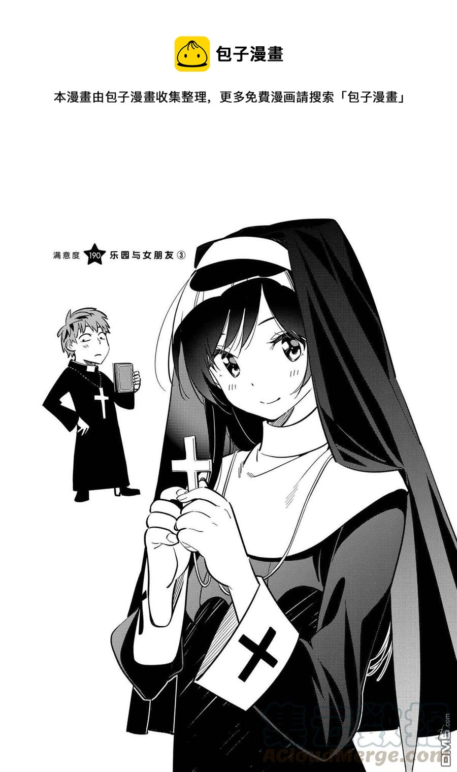 《女朋友、借我一下》第190话 第1页