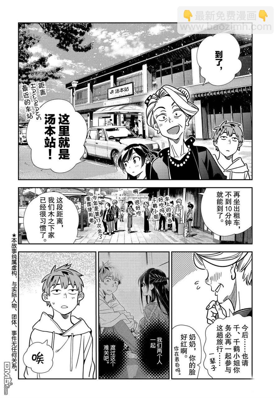 《女朋友、借我一下》第190话 第2页