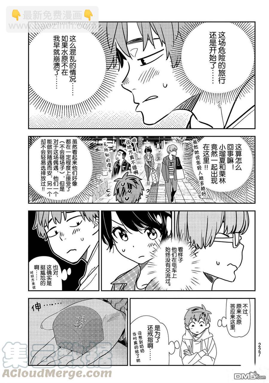 《女朋友、借我一下》第190话 第3页
