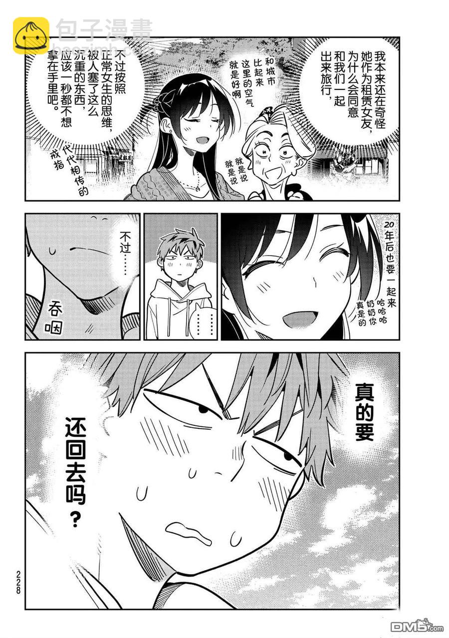 《女朋友、借我一下》第190话 第4页
