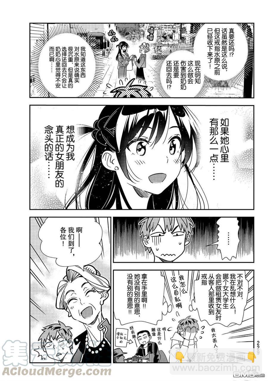 《女朋友、借我一下》第190话 第5页