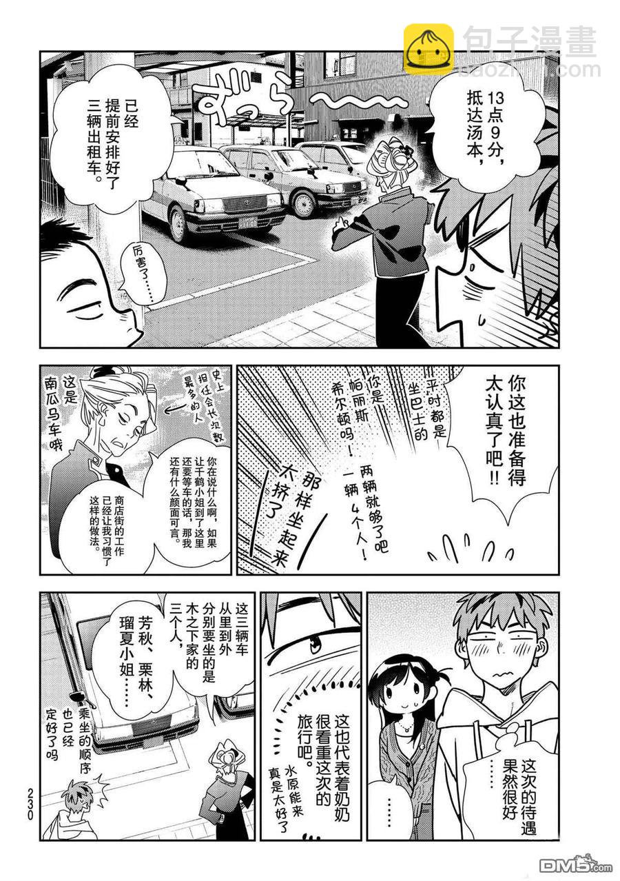 《女朋友、借我一下》第190话 第6页