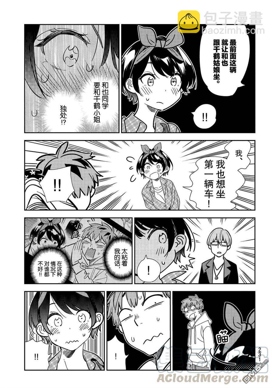 《女朋友、借我一下》第190话 第7页