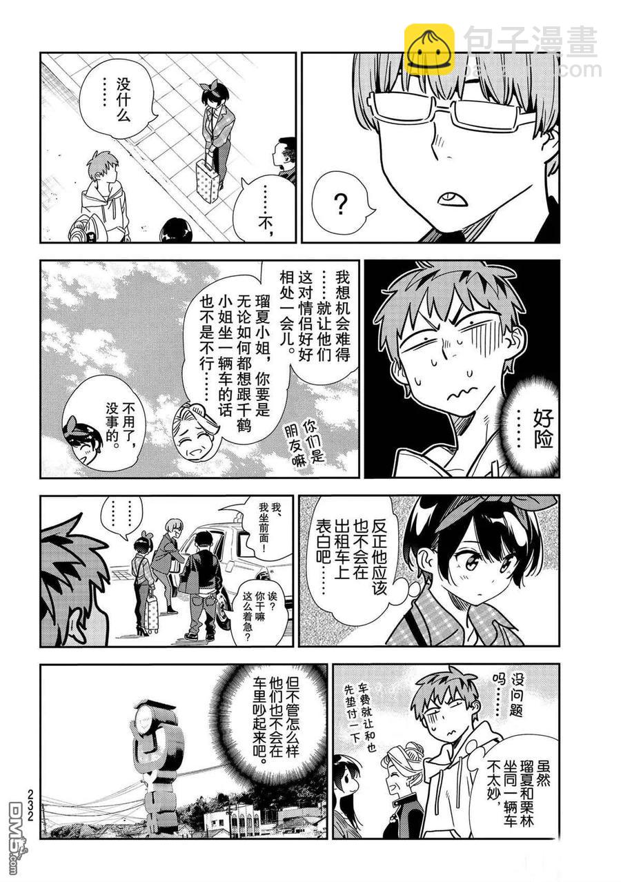 《女朋友、借我一下》第190话 第8页