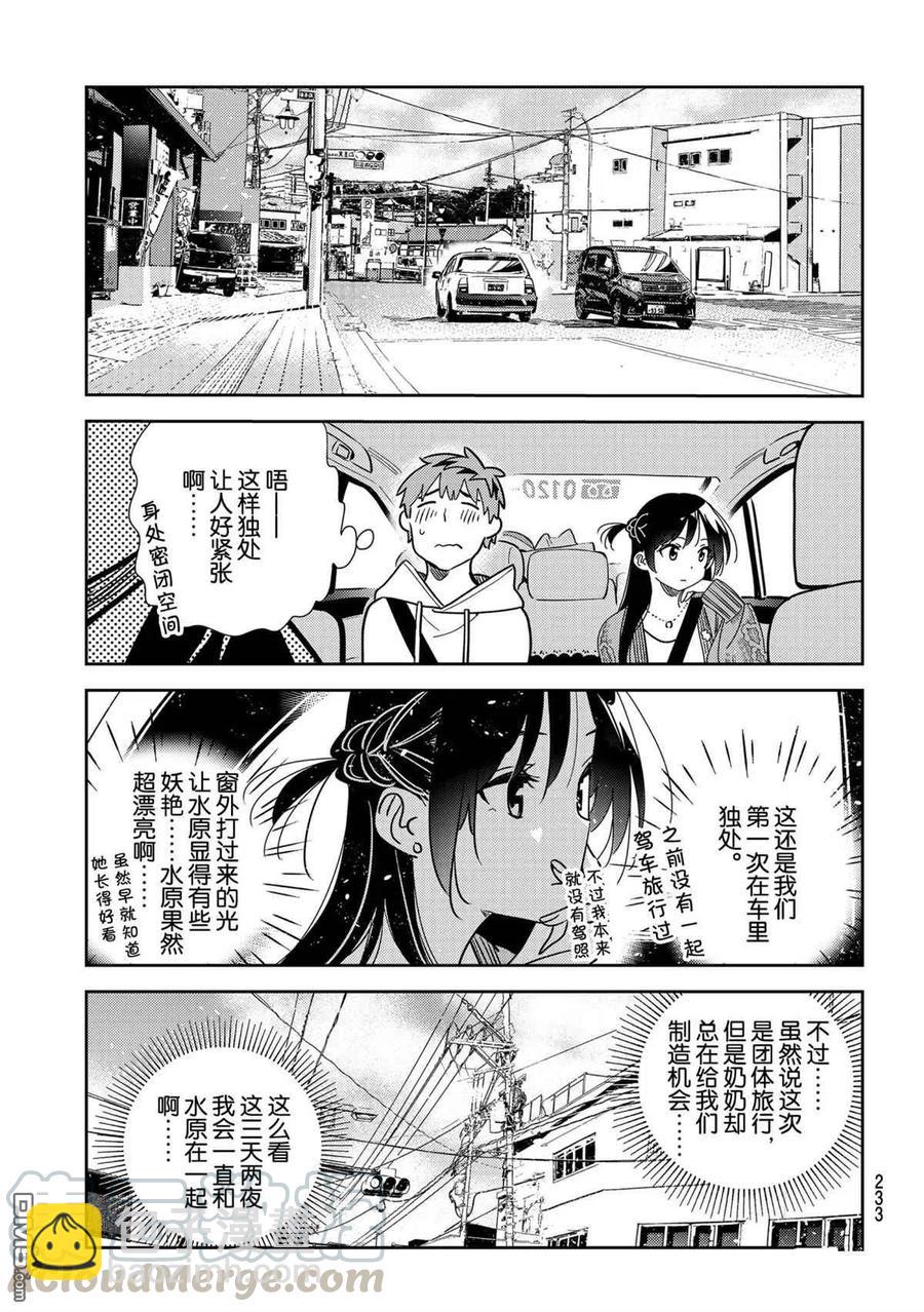 《女朋友、借我一下》第190话 第9页