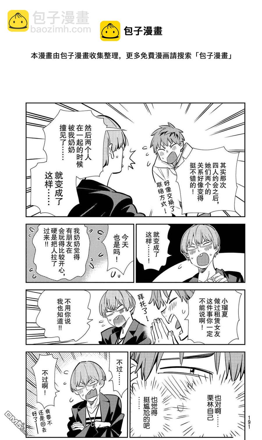 《女朋友、借我一下》第189话 第10页