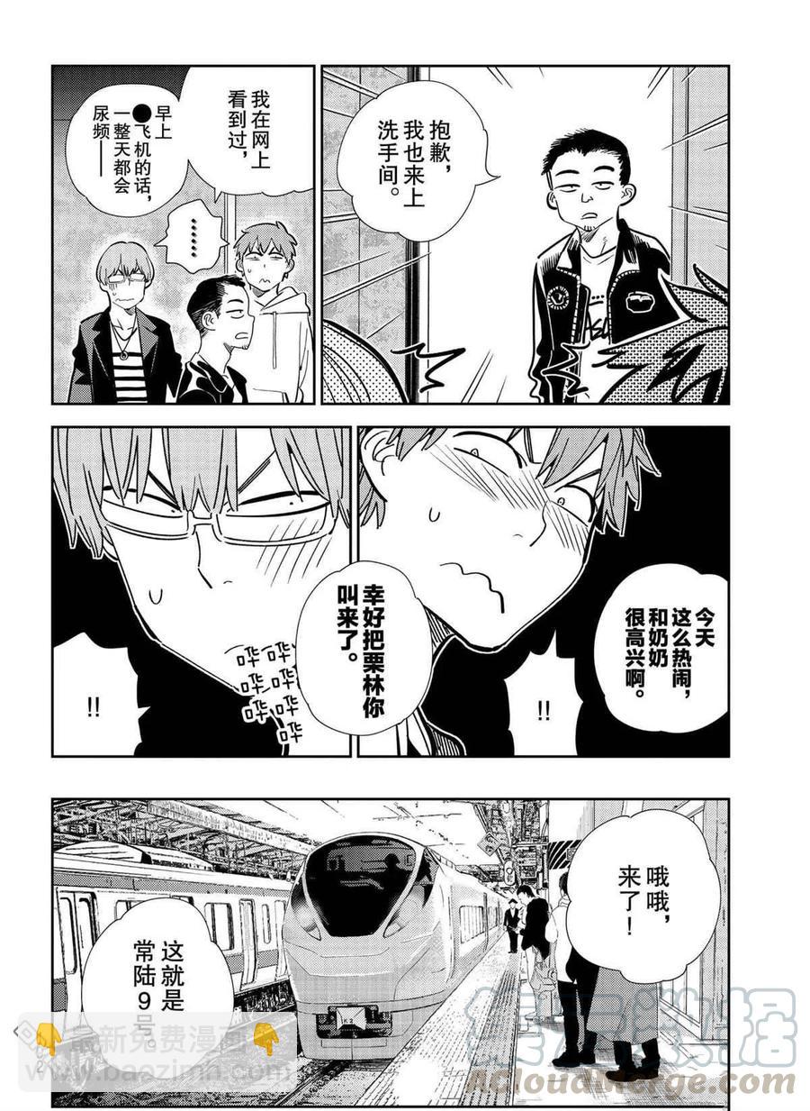 《女朋友、借我一下》第189话 第11页