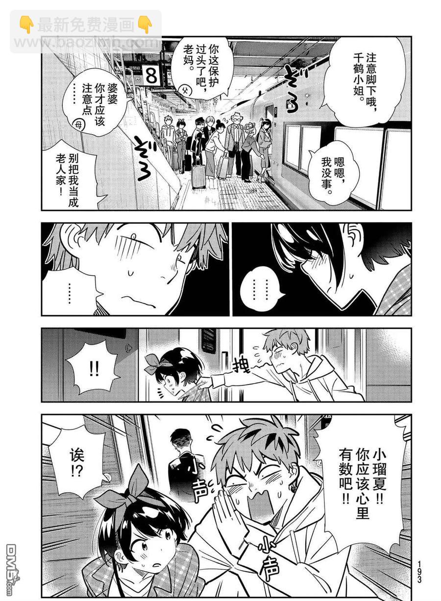 《女朋友、借我一下》第189话 第12页