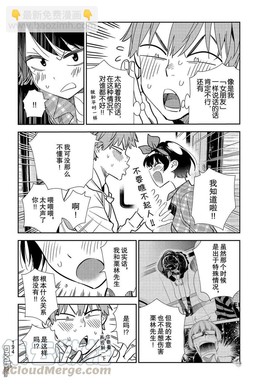 《女朋友、借我一下》第189话 第13页