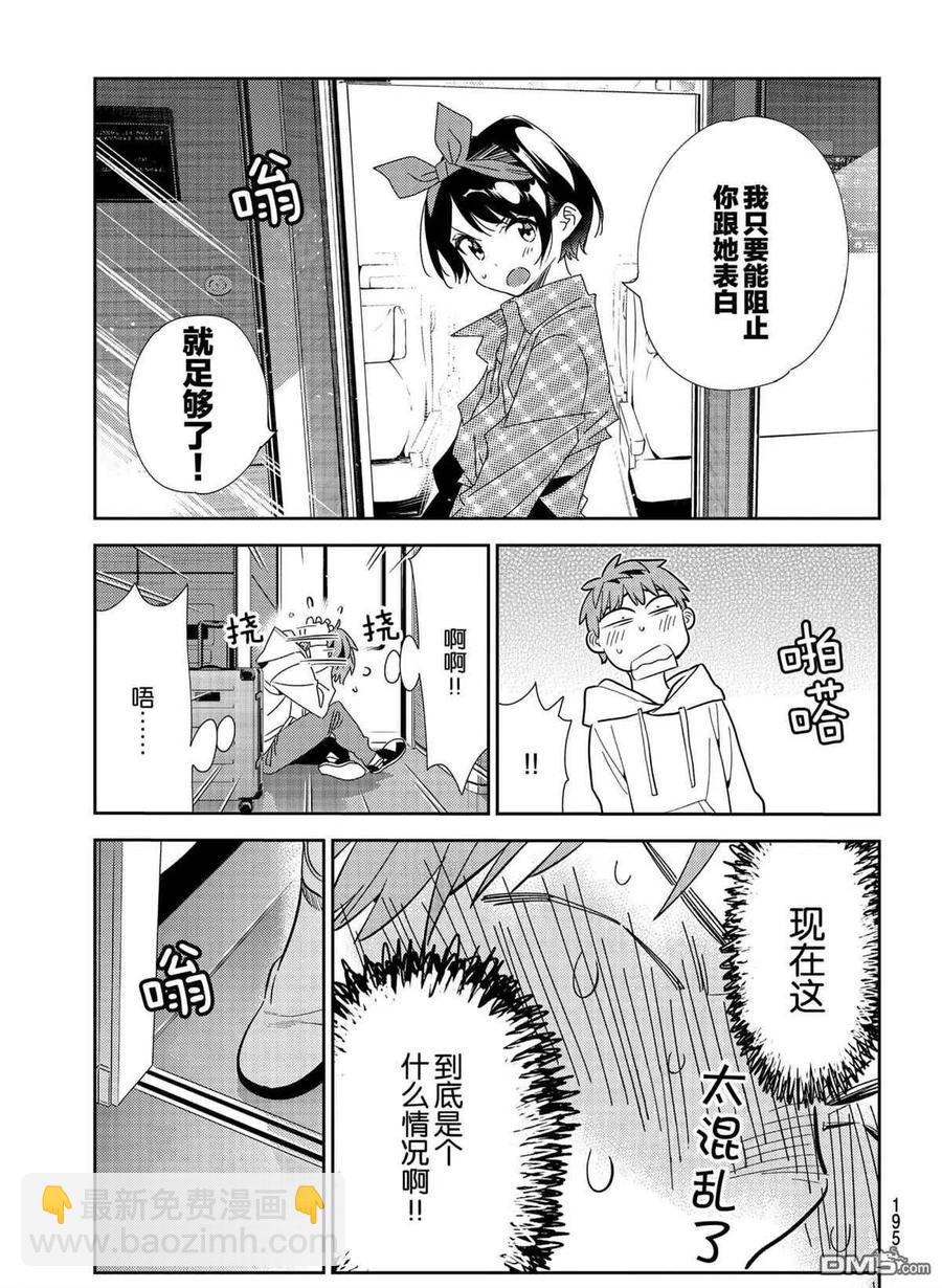 《女朋友、借我一下》第189话 第14页
