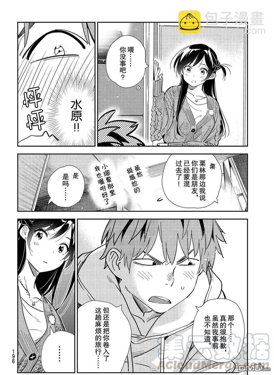 《女朋友、借我一下》第189话 第15页