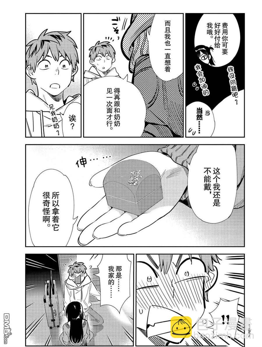 《女朋友、借我一下》第189话 第16页