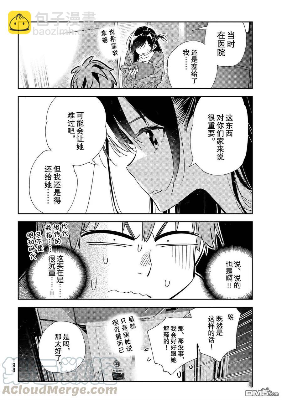 《女朋友、借我一下》第189话 第17页