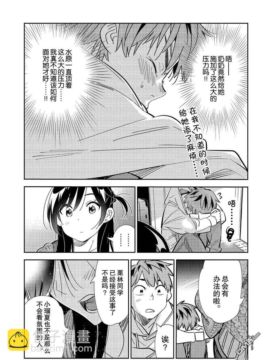 《女朋友、借我一下》第189话 第18页
