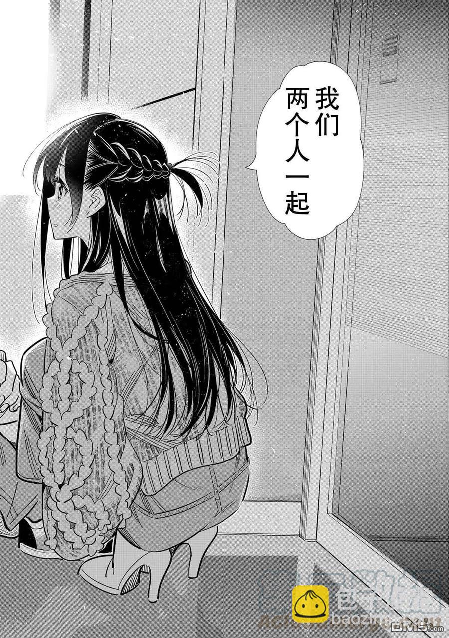 《女朋友、借我一下》第189话 第19页