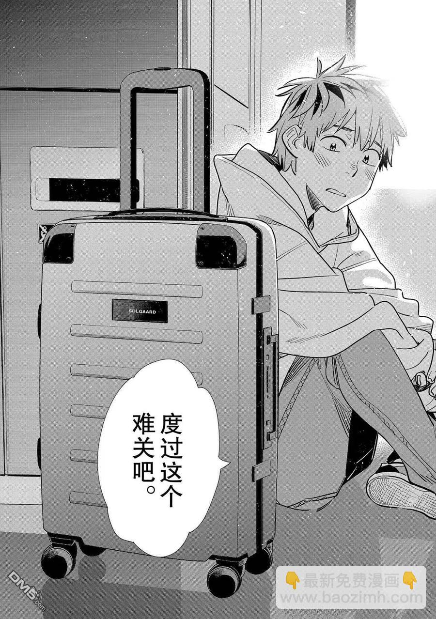 《女朋友、借我一下》第189话 第20页
