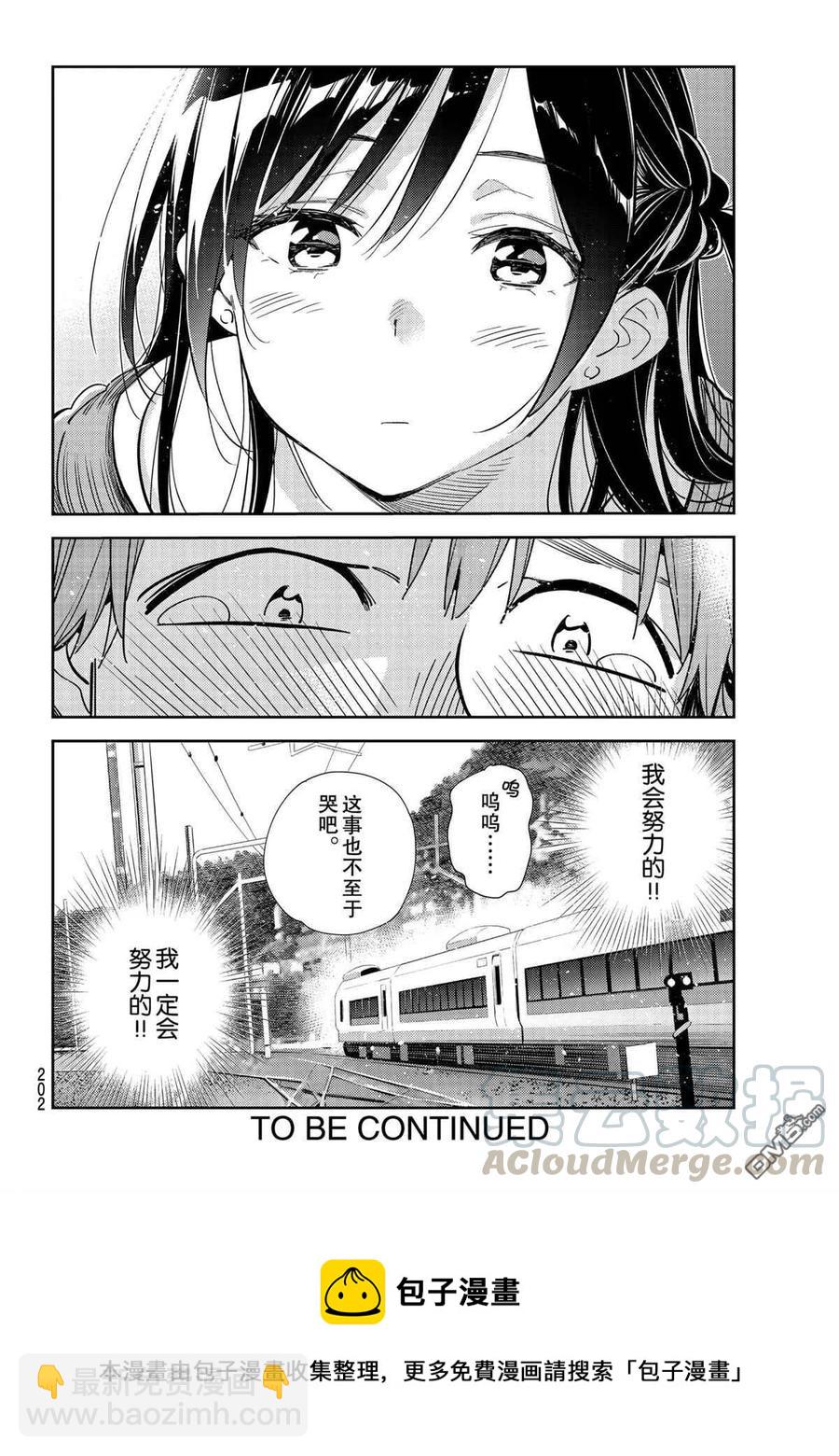 《女朋友、借我一下》第189话 第21页