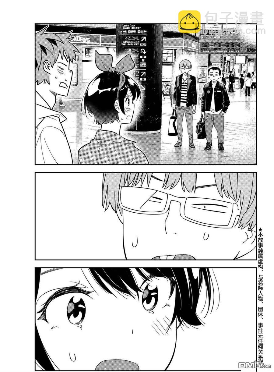 《女朋友、借我一下》第189话 第2页