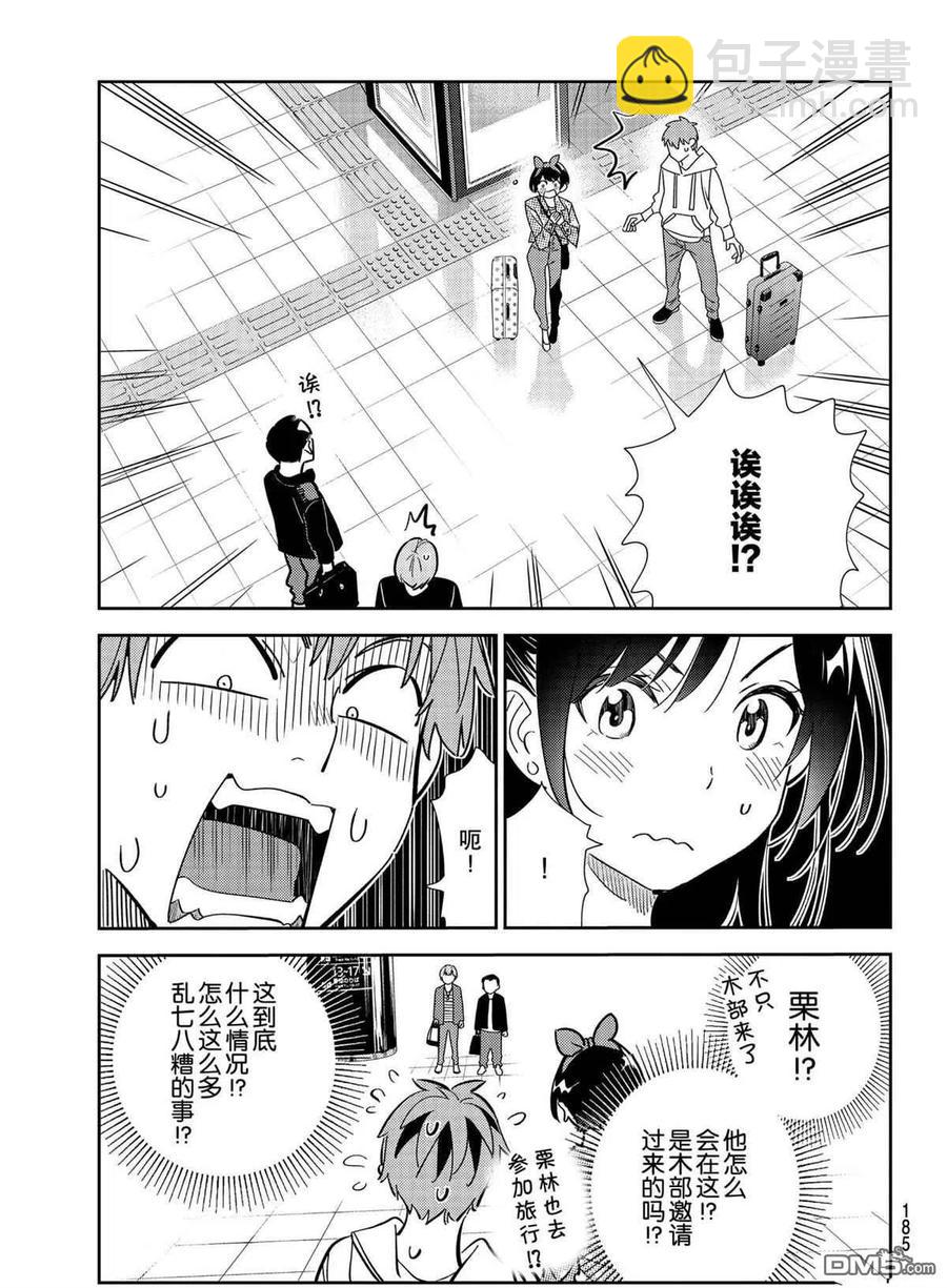 《女朋友、借我一下》第189话 第4页