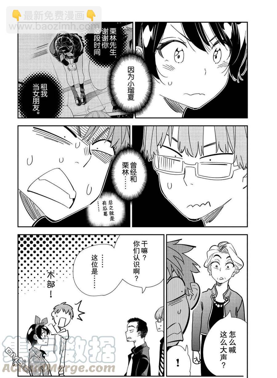 《女朋友、借我一下》第189话 第5页