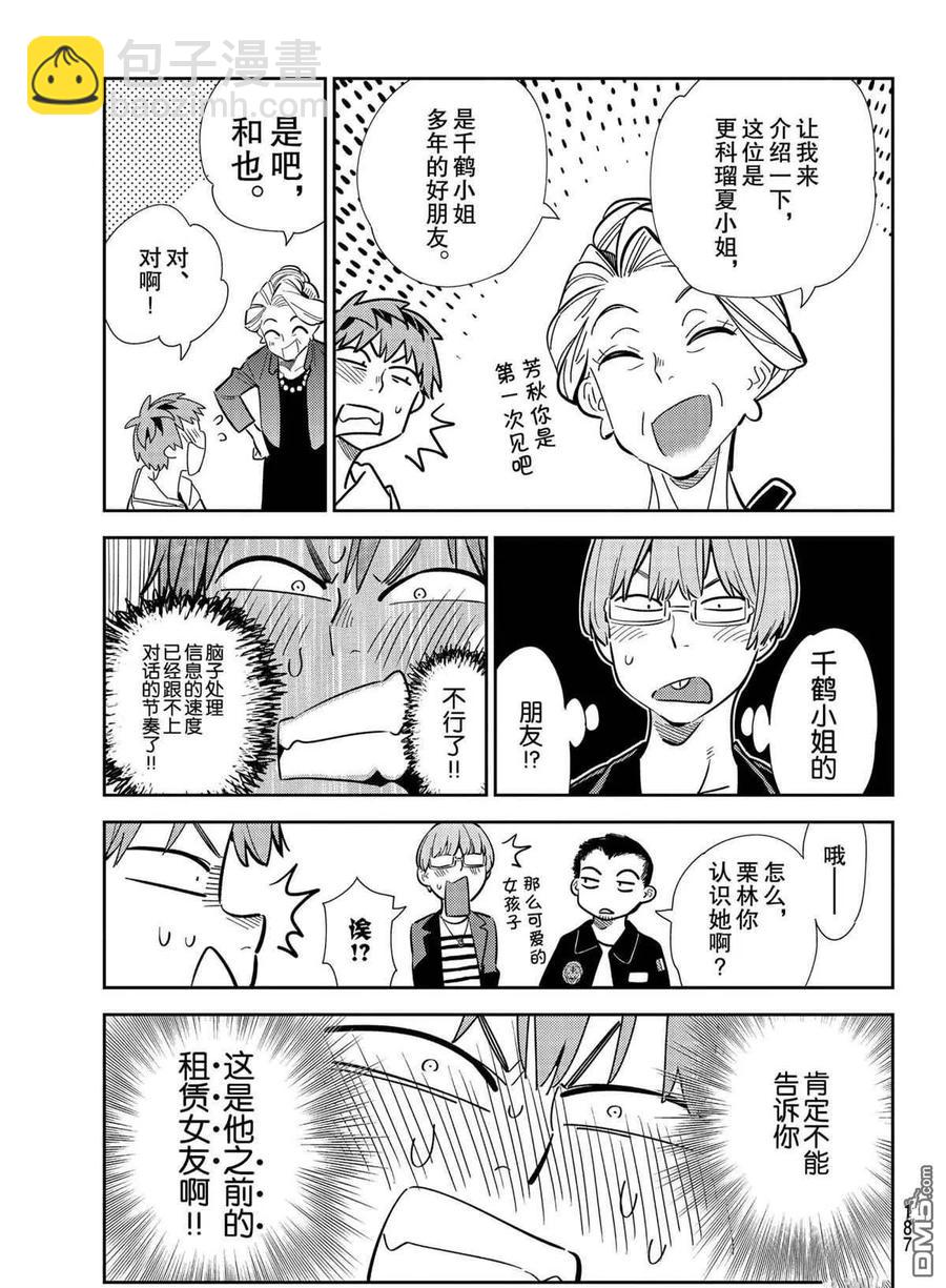 《女朋友、借我一下》第189话 第6页