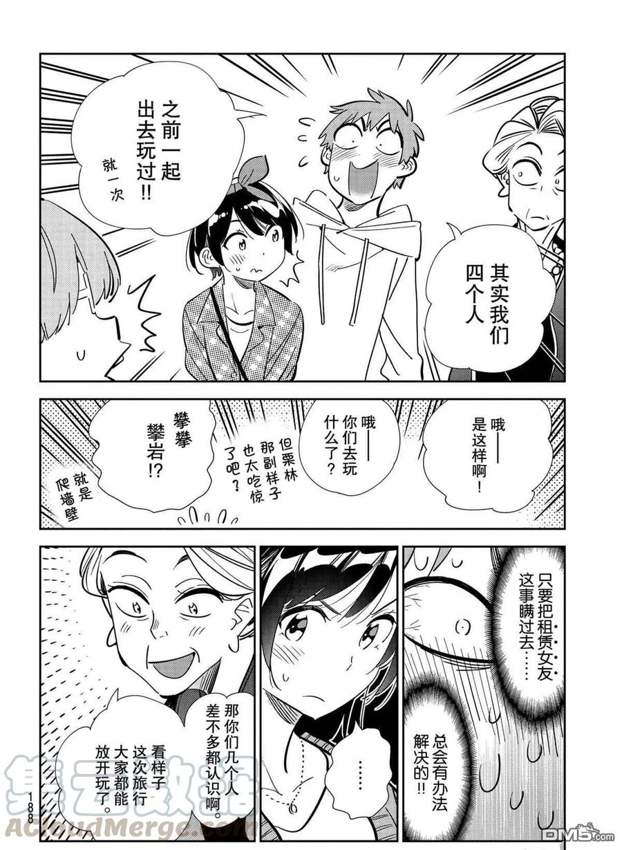 《女朋友、借我一下》第189话 第7页