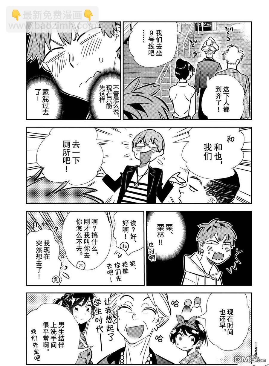 《女朋友、借我一下》第189话 第8页