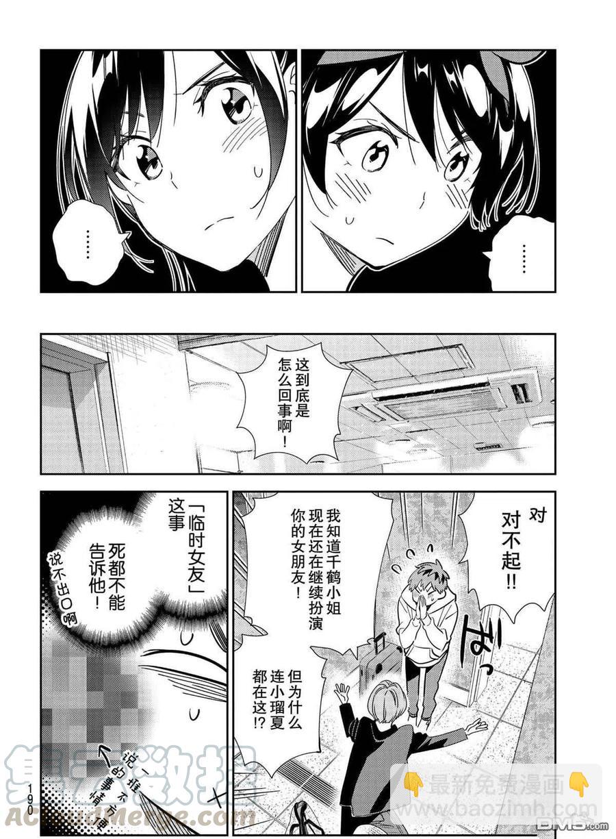 《女朋友、借我一下》第189话 第9页