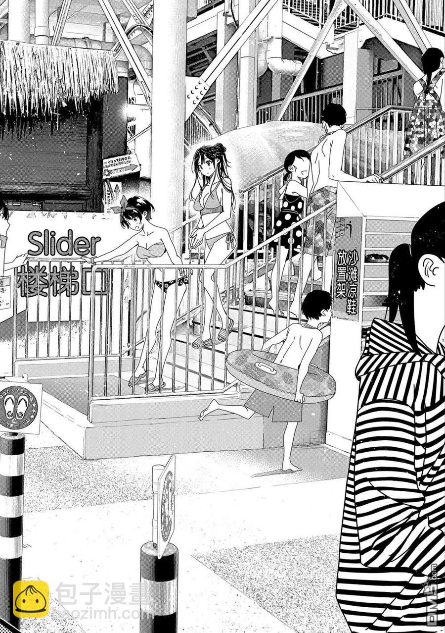 《女朋友、借我一下》第193话 第10页