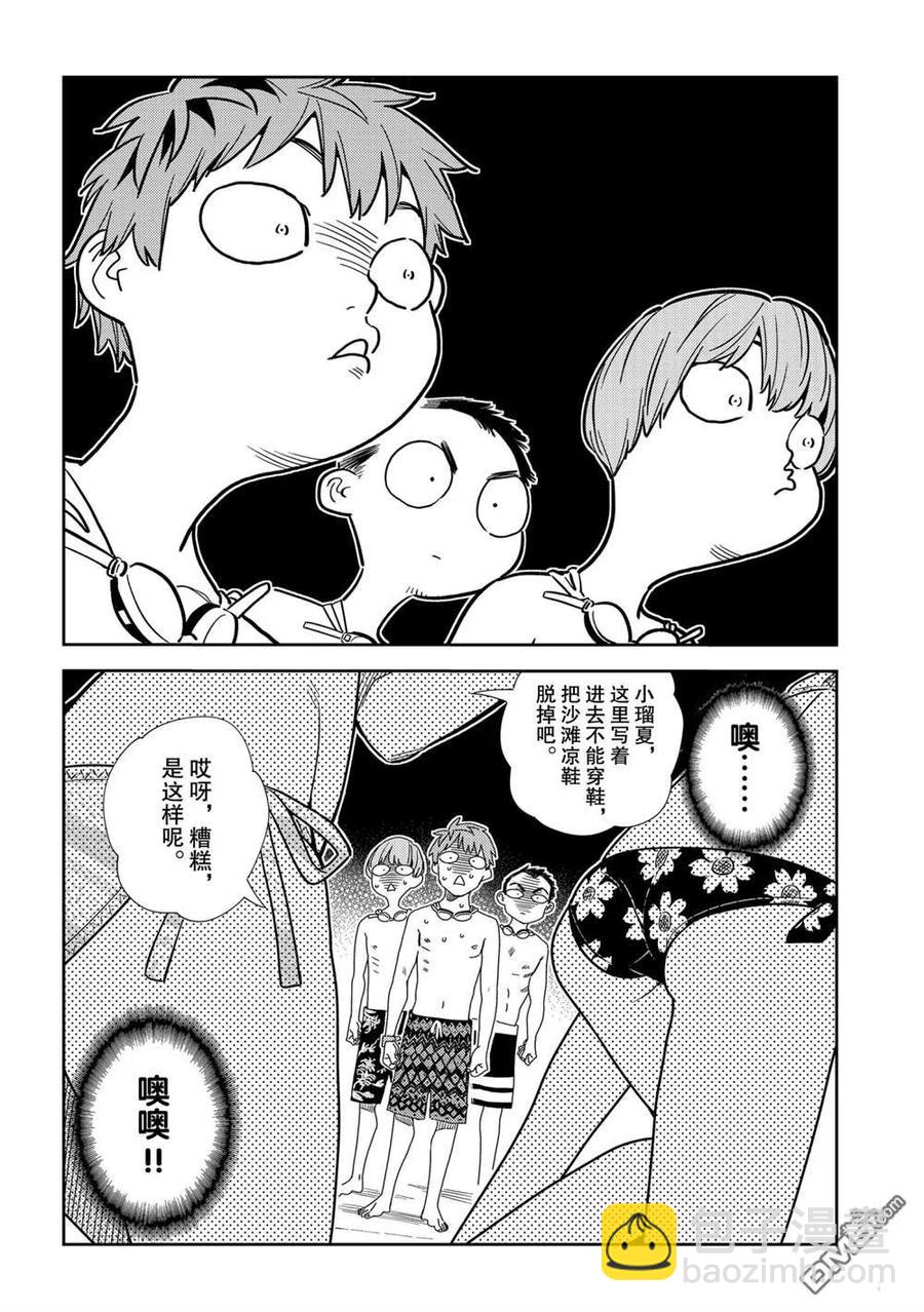 《女朋友、借我一下》第193话 第12页