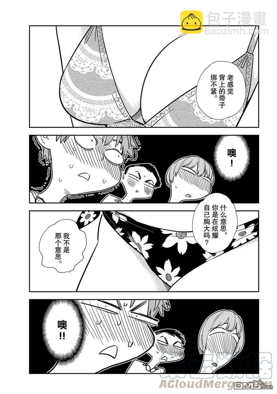 《女朋友、借我一下》第193话 第13页