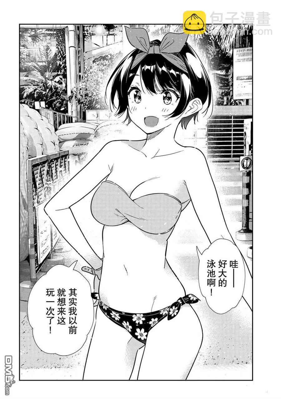 《女朋友、借我一下》第193话 第14页