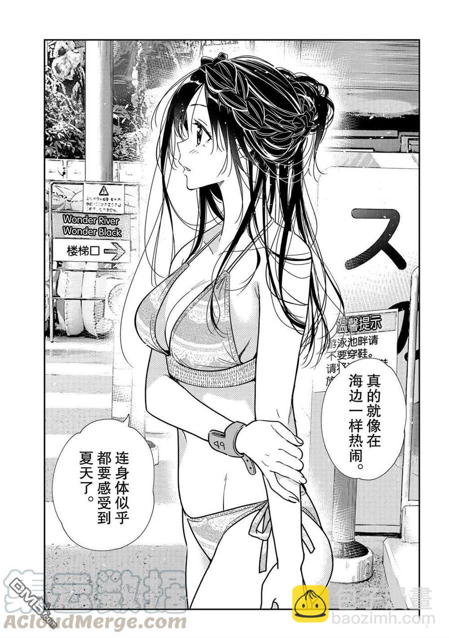 《女朋友、借我一下》第193话 第15页