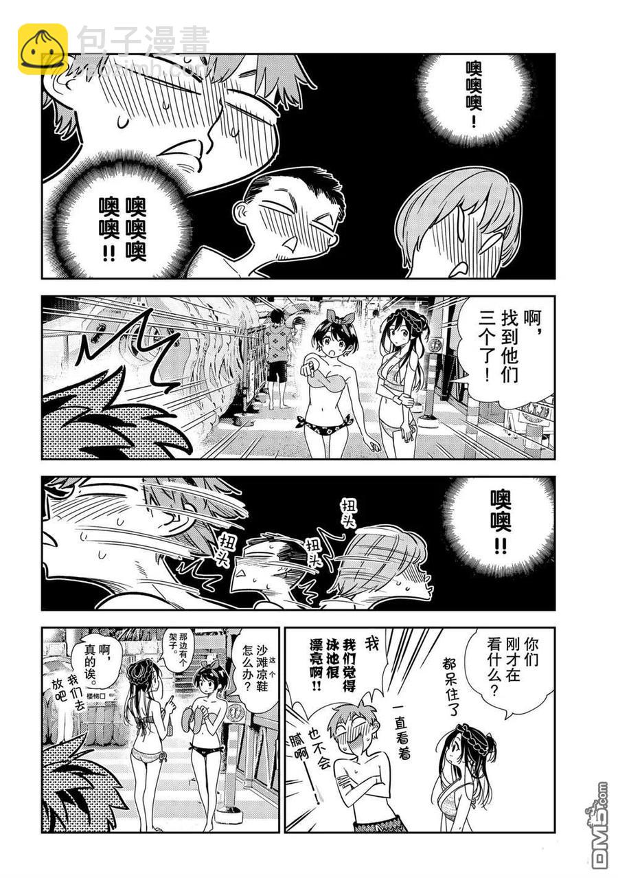 《女朋友、借我一下》第193话 第16页