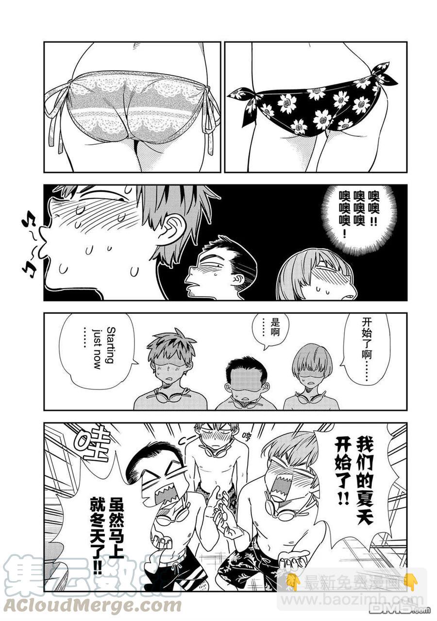 《女朋友、借我一下》第193话 第17页