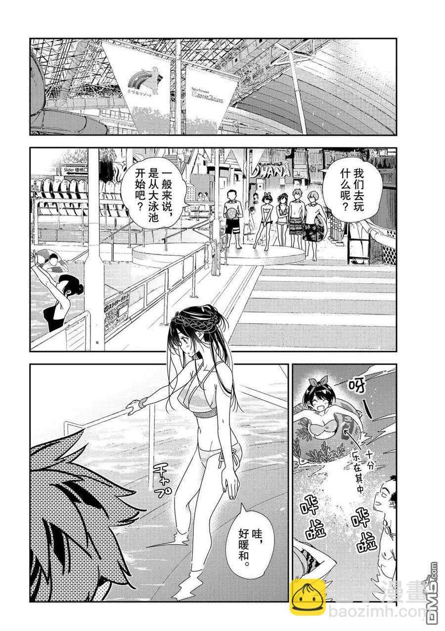 《女朋友、借我一下》第193话 第18页