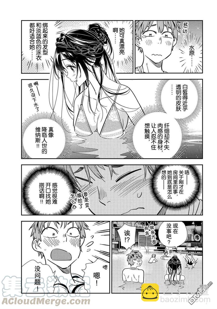 《女朋友、借我一下》第193话 第19页