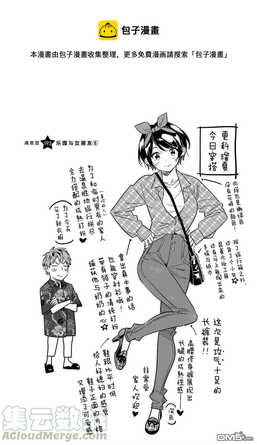 《女朋友、借我一下》第193话 第1页