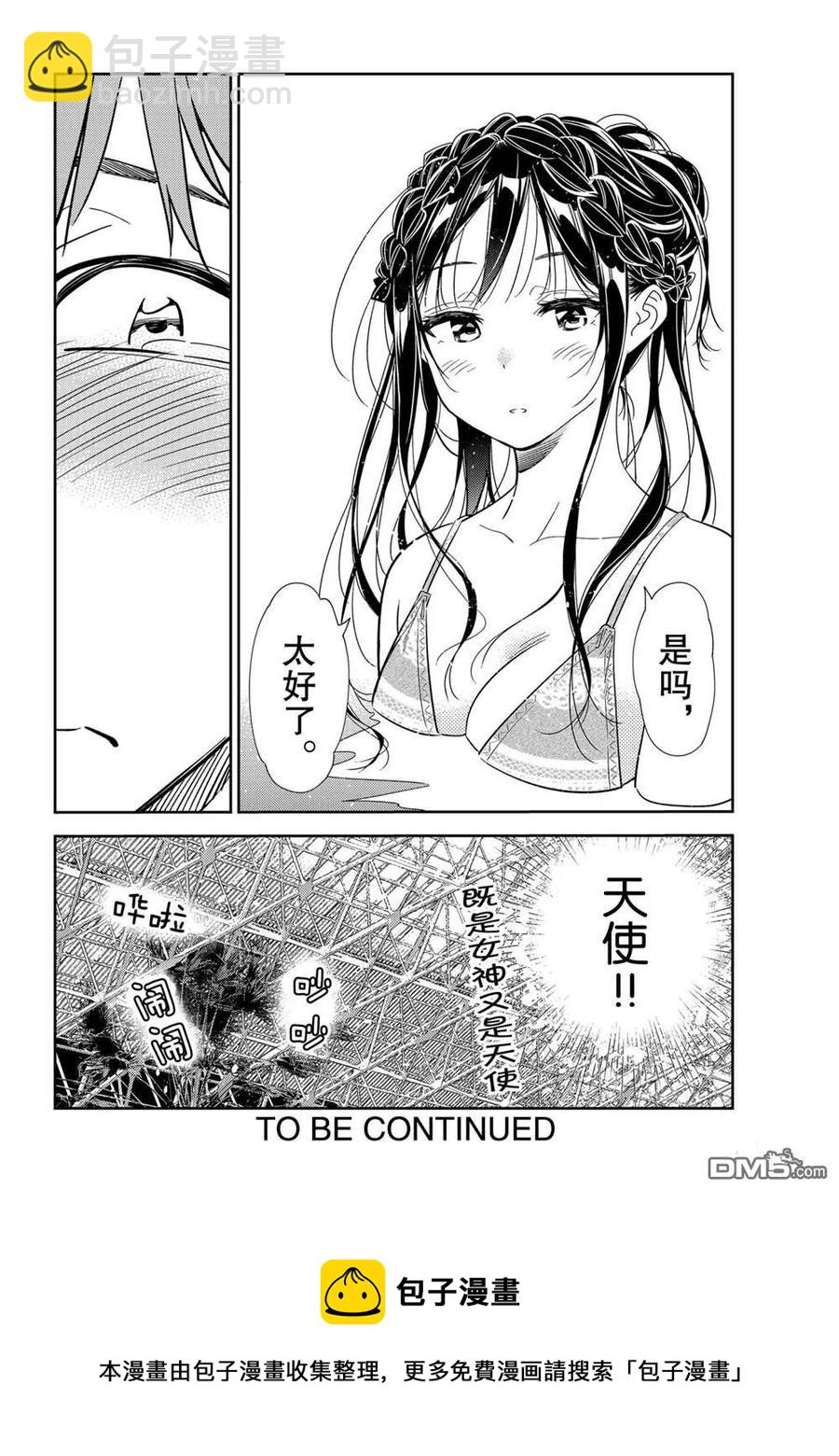 《女朋友、借我一下》第193话 第20页