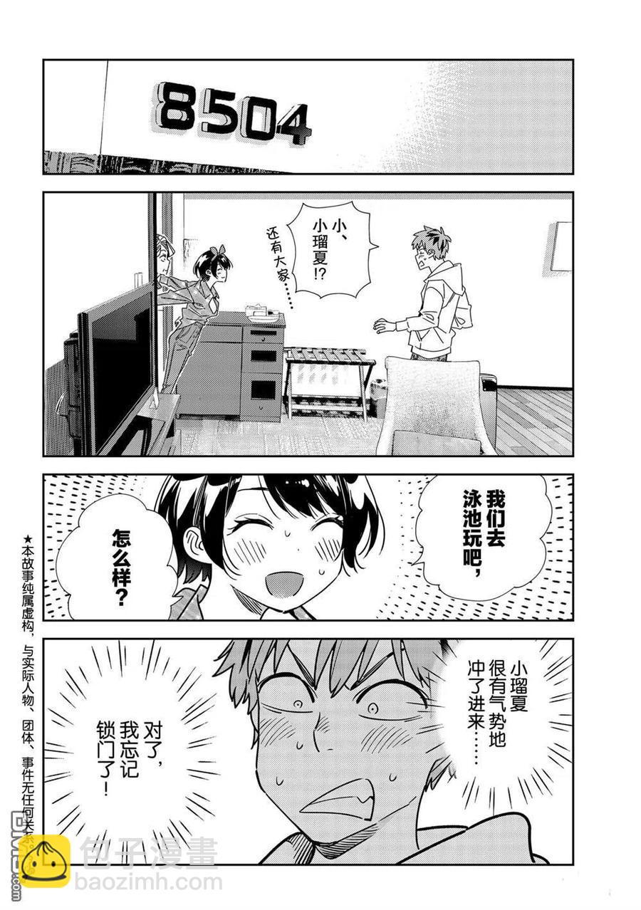 《女朋友、借我一下》第193话 第2页