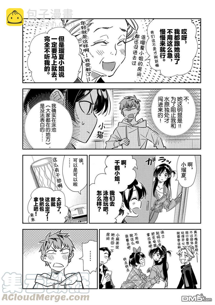《女朋友、借我一下》第193话 第3页